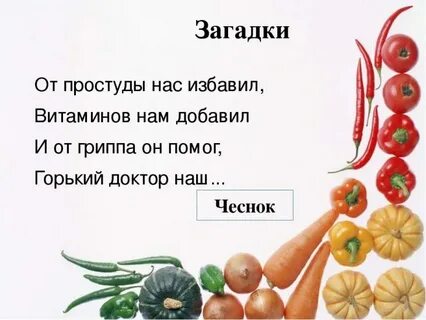 Загадка про питание для детей