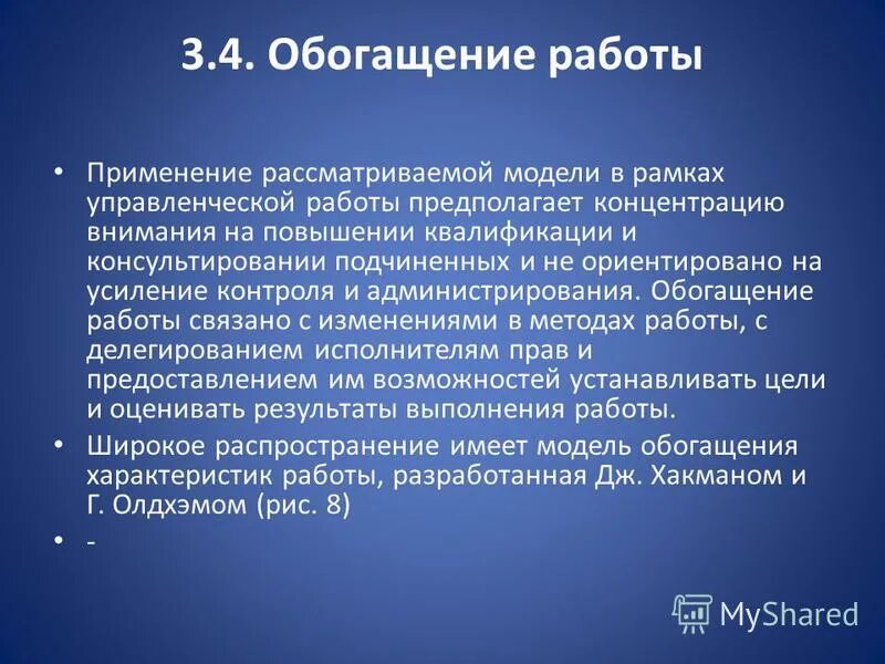 методы обогащения работы