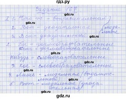 Русский язык 7 класс упражнение 167