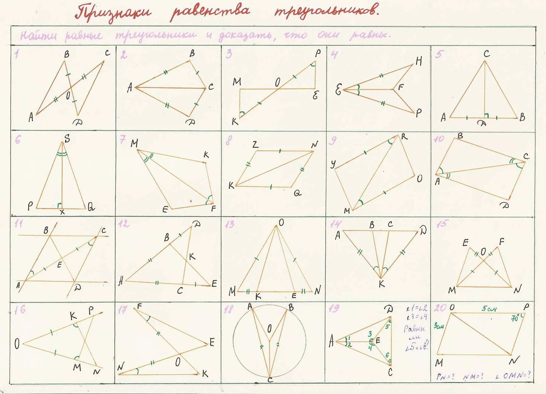 Упражнения на готовых чертежах 7 класс