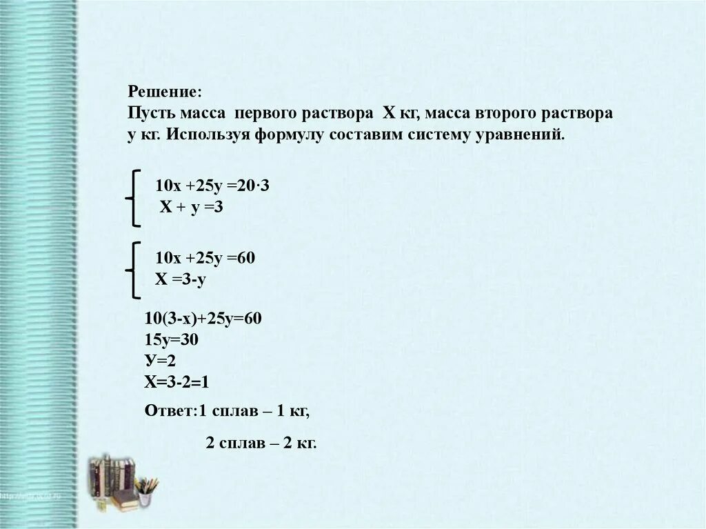 Решение уравнений 10 а 2. Масса первой детали. решение уравнения х-10=25. масса 02. масса со2.