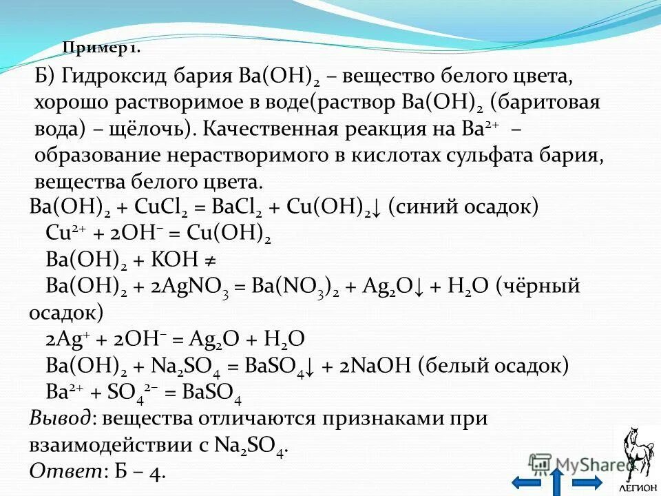 Взаимодействие so2 с кислотами. Ba{(oh)}_2ba(oh) 2. Взаимодействие оксидов с кислотами. Ba oh 2 взаимодействует. Ba oh 2 взаимодействует.
