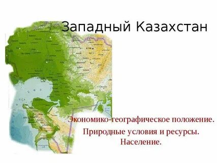 Казахстан географическое положение кратко