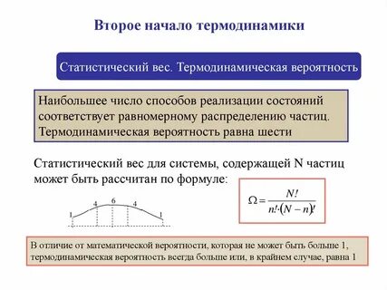 Статистический вес