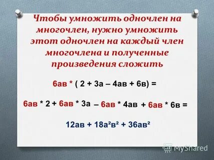 Решение одночленов 7 класс
