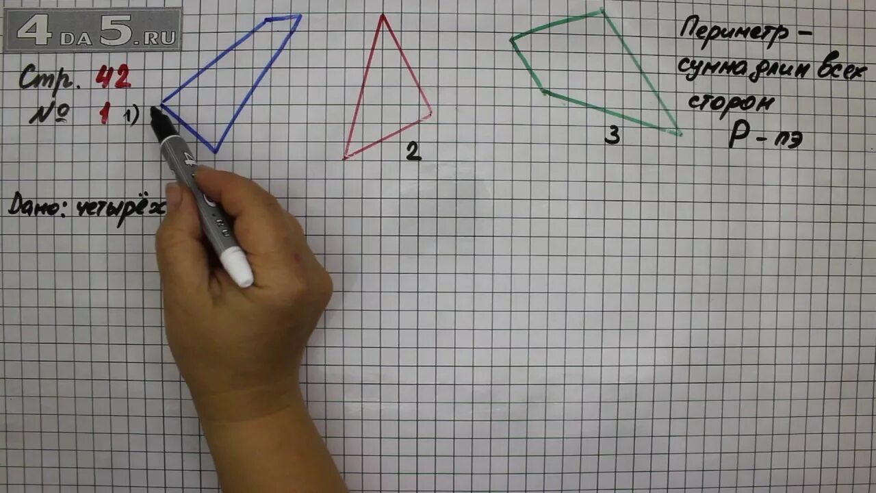 Вариант 42 задание 15. Математика стр 42 2 класс периметр. Математика 2 класс 2 часть упражнение 42. Страница 42 упражнение 2. 2 Класс 2 часть математика упражнение 42 43.