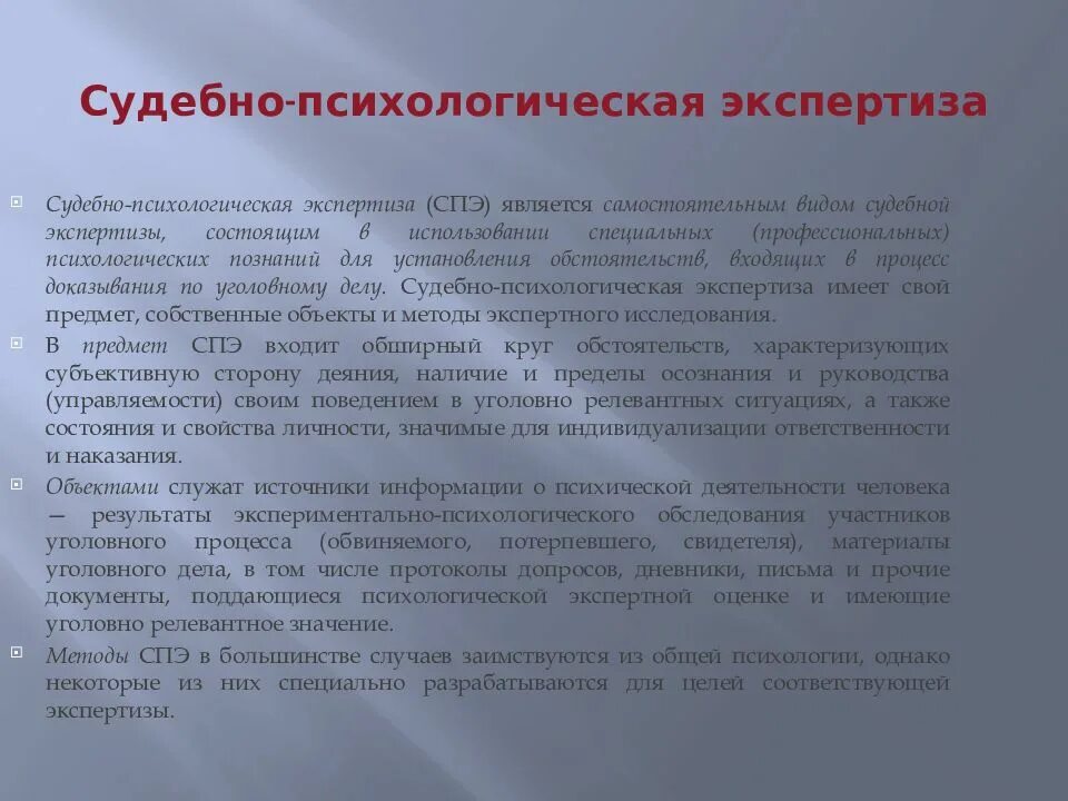 Судебно-психологическая экспертиза. Судебная экспертиза психология. Предмет судебно-психологической экспертизы. Психологическая экспертиза. Психологическая экспертиза предмет