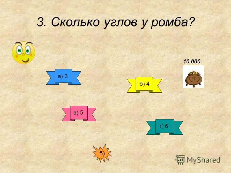 Углы в порядке убывания. Противоположныt углами располагаются. Названия углов записать. Расположите величины в порядке убывания информатика 7 класс. Углы в порядке убывания.