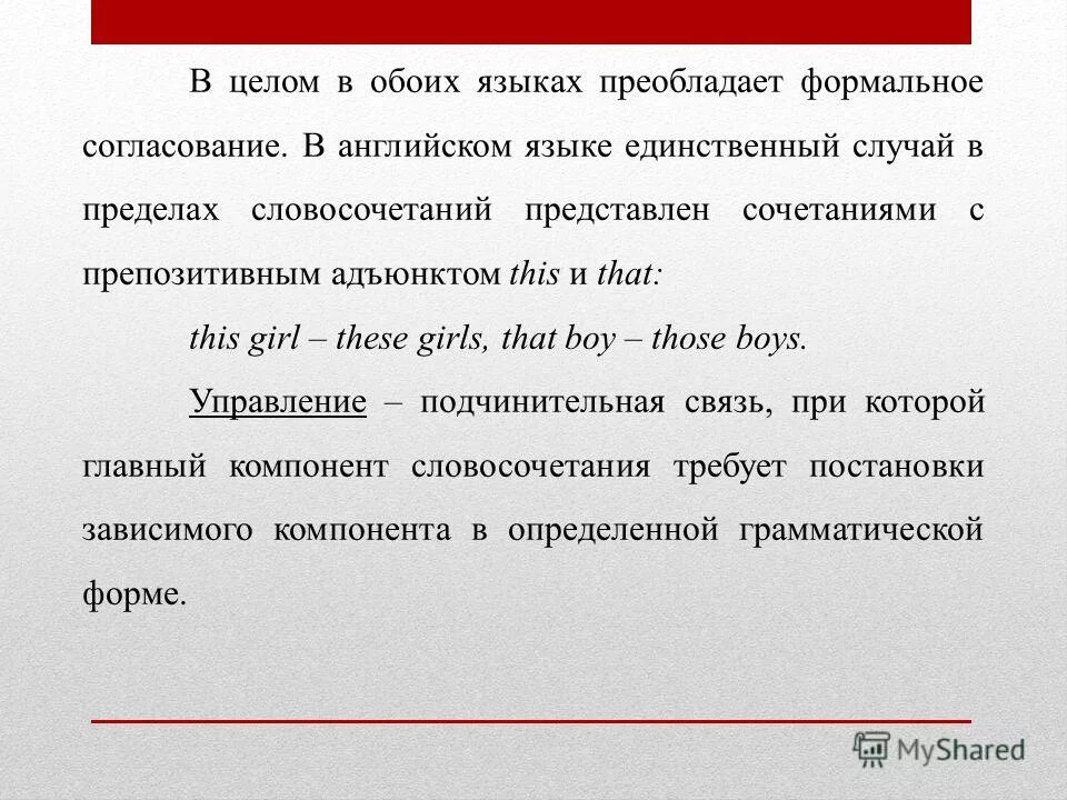 Задача доля говорящих на двух языках. Морфологически мотивированные слова это. Лексическая характеристика слова олимпиада. Атрибутивные цепочки в английском языке примеры. Обоих языков.