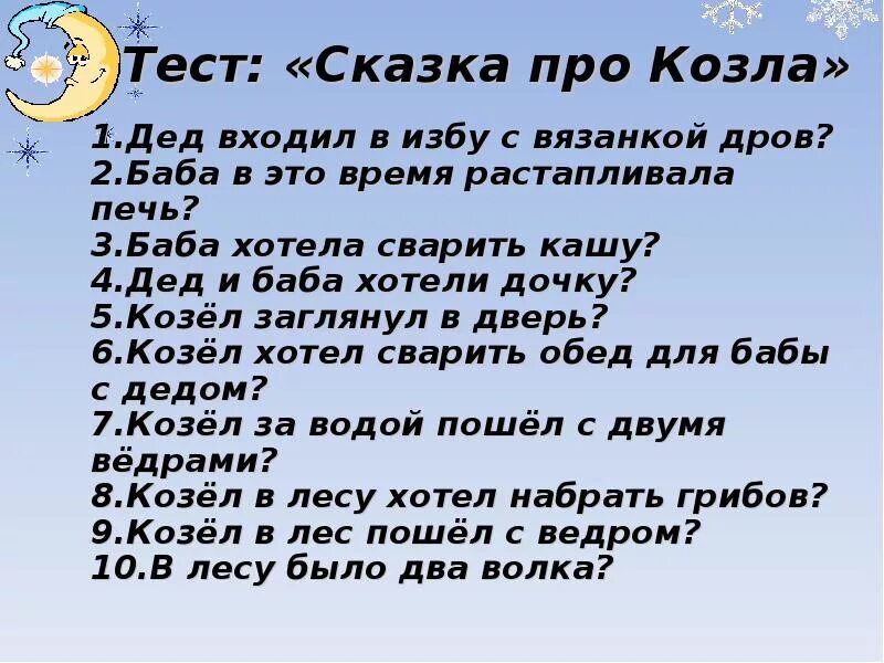 Сказка про козла читать. Сказка про козла. Тест сказка. Сказка про козла Маршак. Сказка про козла Маршак вопросы.