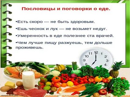 Презентация про здоровое питание для начальной школы