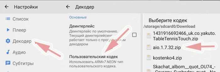 Невозможно воспроизвести не поддерживается видеокодек. Как поменять декодер в mx player. что такое видеокодек на телефоне.