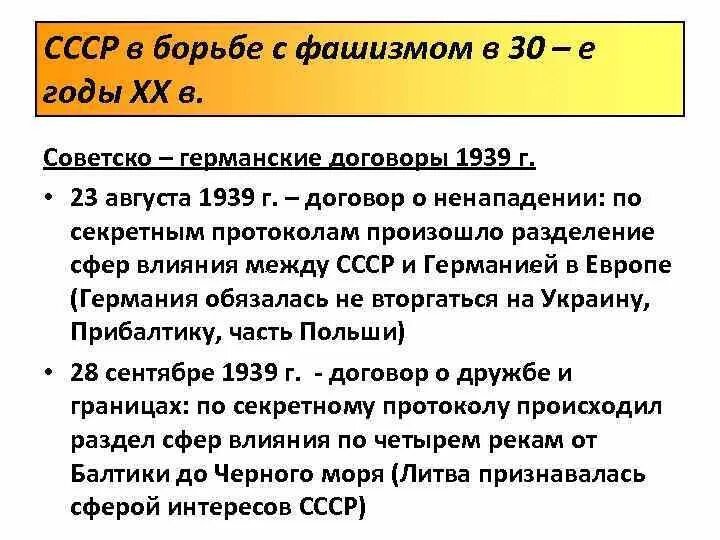 Договор СССР И Германии 1939. Советско германский договор. Советско германский договор 1939 года. Совт ЕСКО германский договор 1939. Условия советско германского договора о ненападении