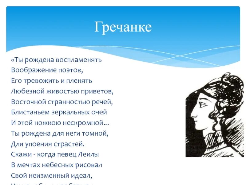 Что тревожит блока какие настроения. Гречанка Пушкин. Стихотворение Пушкина гречанке. Гречанке Пушкин стих. Пушкин гречанка стихотворение.