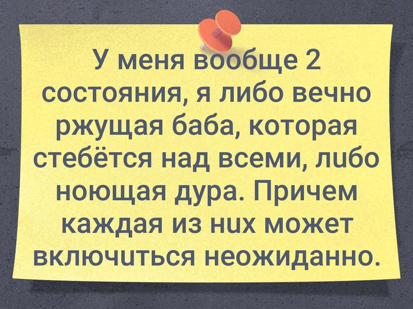 Всегда либо. У меня вообще два состояния я либо вечно ржущая баба,которая стебется. Вечно ржущая баба. Вечно ржет. Вечно вечно ржёт ржёт.