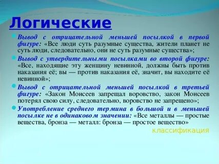 Вывод в логике