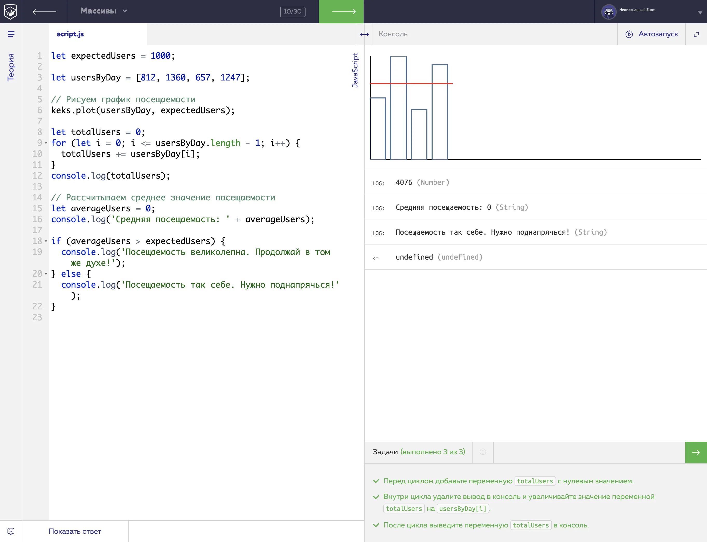 Тренажер css. Тренажеры для программирования. Неопознанный енот html Academy. Html скрипт посещений. JAVASCRIPT тренажер.