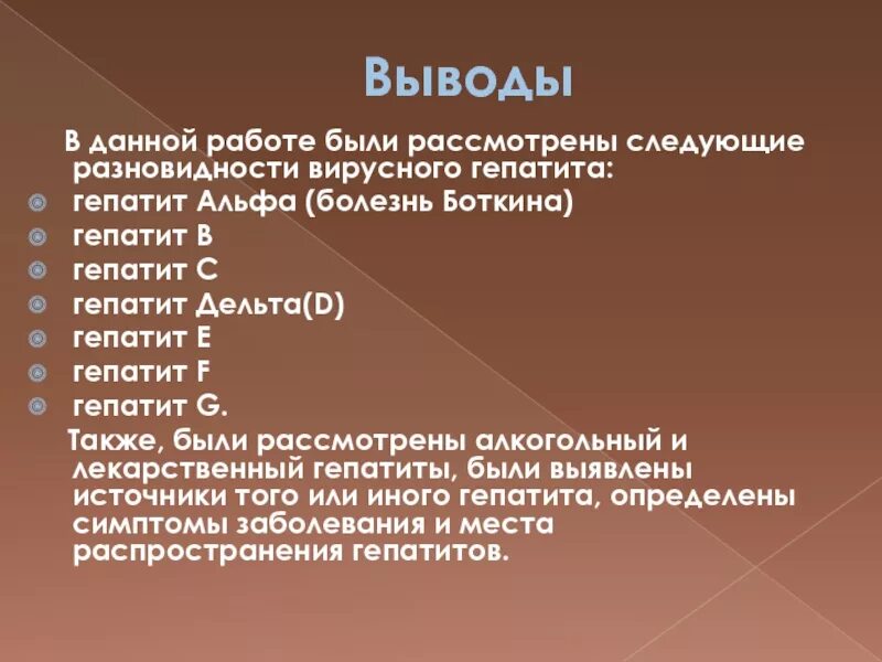 Гепатит альфа. Гепатит с заключение. Гепатит с вывод. Вирусные гепатиты вывод. Заключение по вирусному гепатиту в.