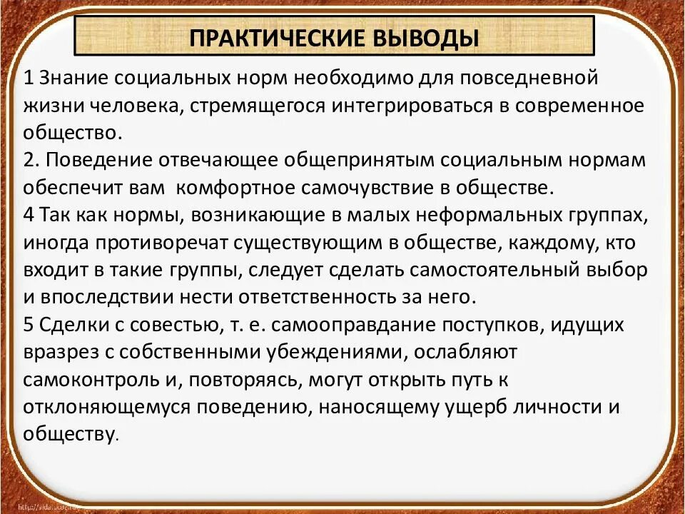 Поведение связанное с нарушением норм правил. Правила социального поведения. Социальное поведение презентация. Общественные нормы поведения. Социальные нормы поведения.