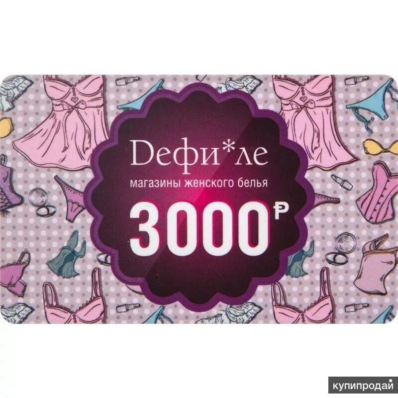 Дефиле магазин сертификат. Дефиле магазин сертификат. Сертификат дефиле. Дефиле курс. Сертификат дефиле.