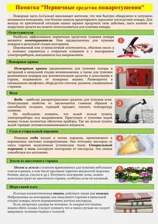 Для тушения начальной стадии пожара можно использовать