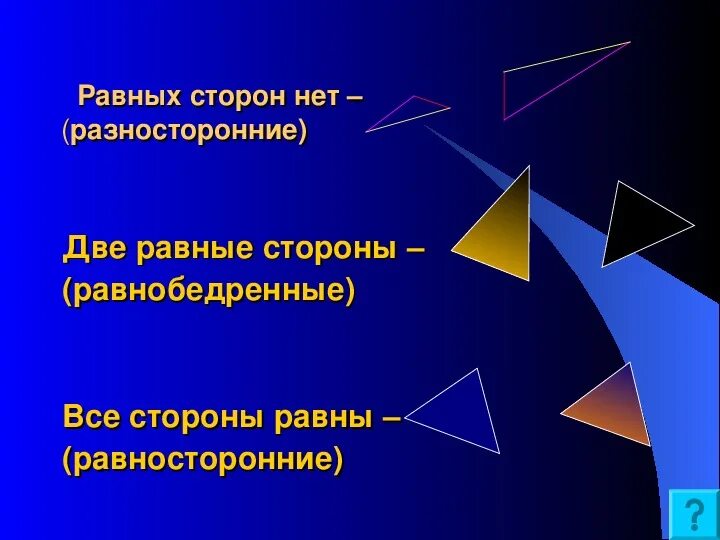 Презентация урока по геометрии 7 класс. Равные стороны. основные геометрические понятия. начальные понятия геометрии. основный гометрические понятие.