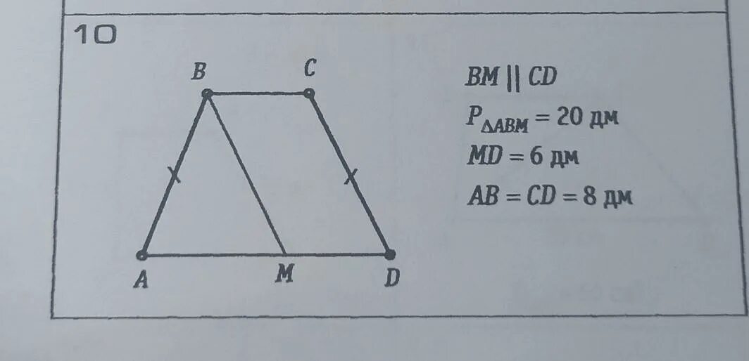 Найдите p c d если. Периметр равнобедренной трапеции. Равнобедренная трапеция ABCD. Периметр треугольной трапеции. BM CD периметр 20.