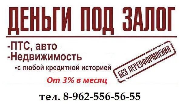 Займ под залог недвижимости. Оформление кредита под залог. Кредит под залог. Займы под залог. Кредитование под залог недвижимости.
