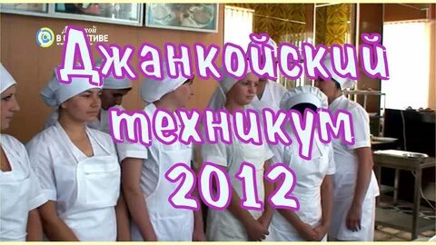 Сайт джанкойского техникума