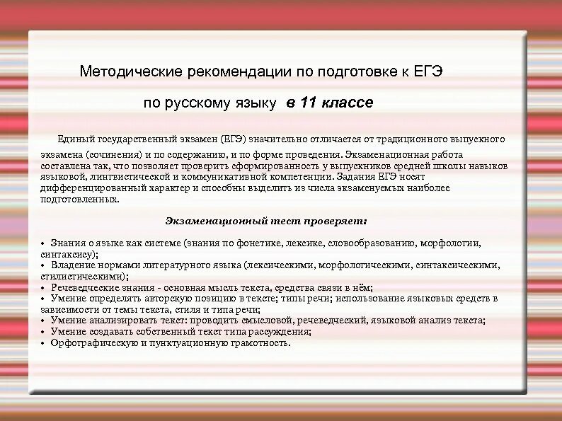 Методические рекомендации по подготовке к егэ 2024. Рекомендации по подготовке к егэ по. план самостоятельной подготовки к егэ. советы по подготовке к егэ по русскому языку. русский язык план подготовки к егэ.