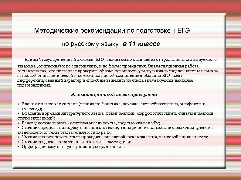 Вопросы по подготовке к егэ. Советы по подготовке к ЕГЭ по русскому языку. План подготовки к экзаменам. План самостоятельной подготовки к ЕГЭ по русскому. Способы подготовки к ЕГЭ.