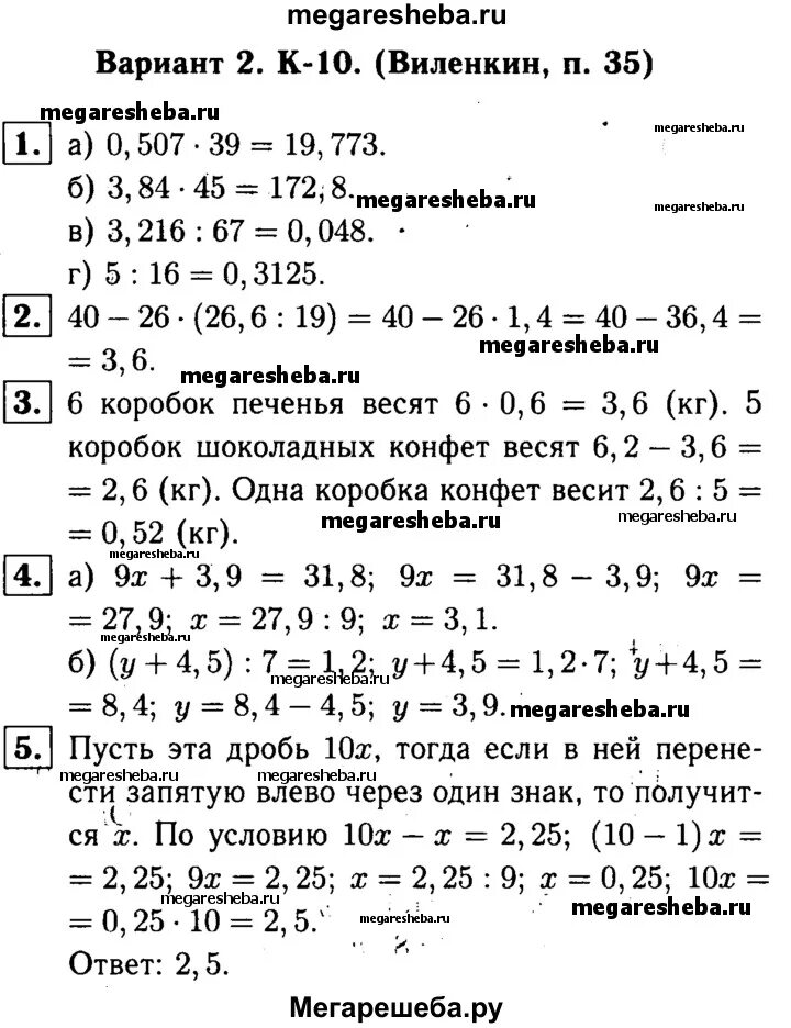 Виленкин п 12. К-10 Виленкин п.35. Дидактические материалы по математике 6 класс Виленкин к10. Дидактические материалы по математике 5 класс Виленкин контрольные. Виленкин к 10 5 класс.