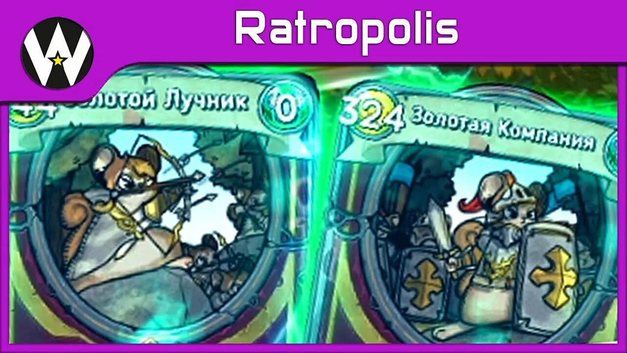 Ratropolis. Ratropolis art. крысополис. ратрополис самые сильные карты. ratropolis карты ученого.