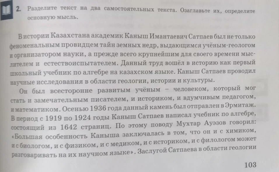 Текст разделить на две. Что такое самостоятельный текст