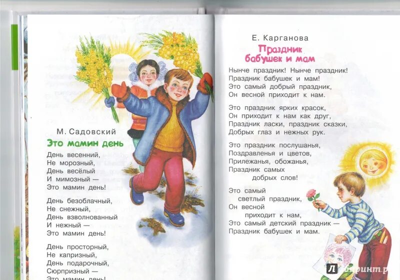 Пусть первый подснежник подарит нежность. День весенний не морозный день веселый и мимозный. Звенят синички тень-тень-тень песня. С днем весенним не морозным с днем веселым и мимозным. Мамин день мамин день.