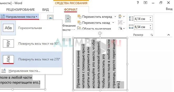 Как в ворде переворачивать слова. Развернуть текст в Ворде на 90 градусов. Перевернуть текст в таблице в Ворде. Как в Word развернуть текст вертикально. Пеоевернуть Текс в Ворде.