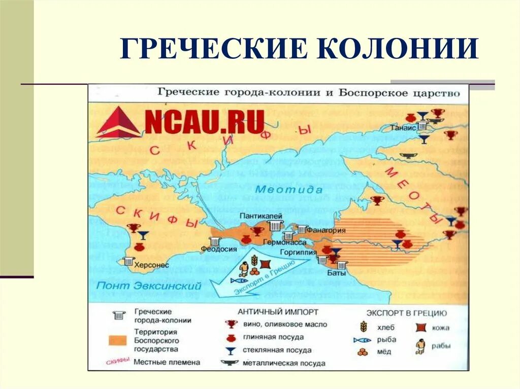 Культура и быт городов колоний. Колонии древних греков карта. Колонии древней Греции. Греческие колонии на территории современного Крыма. Греческие города колонии на территории Крыма.