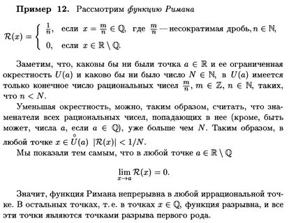 Гипотеза римана