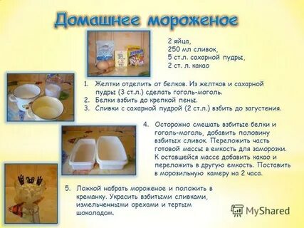 Сколько белков на глазурь