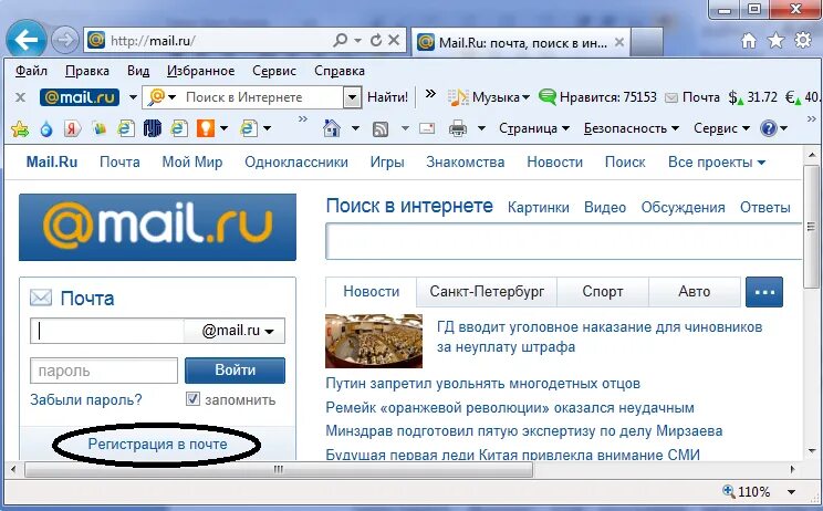 Администрация mail ru. Майл ру. Электронная почта. Почта ме лй. Страница электронной почты.