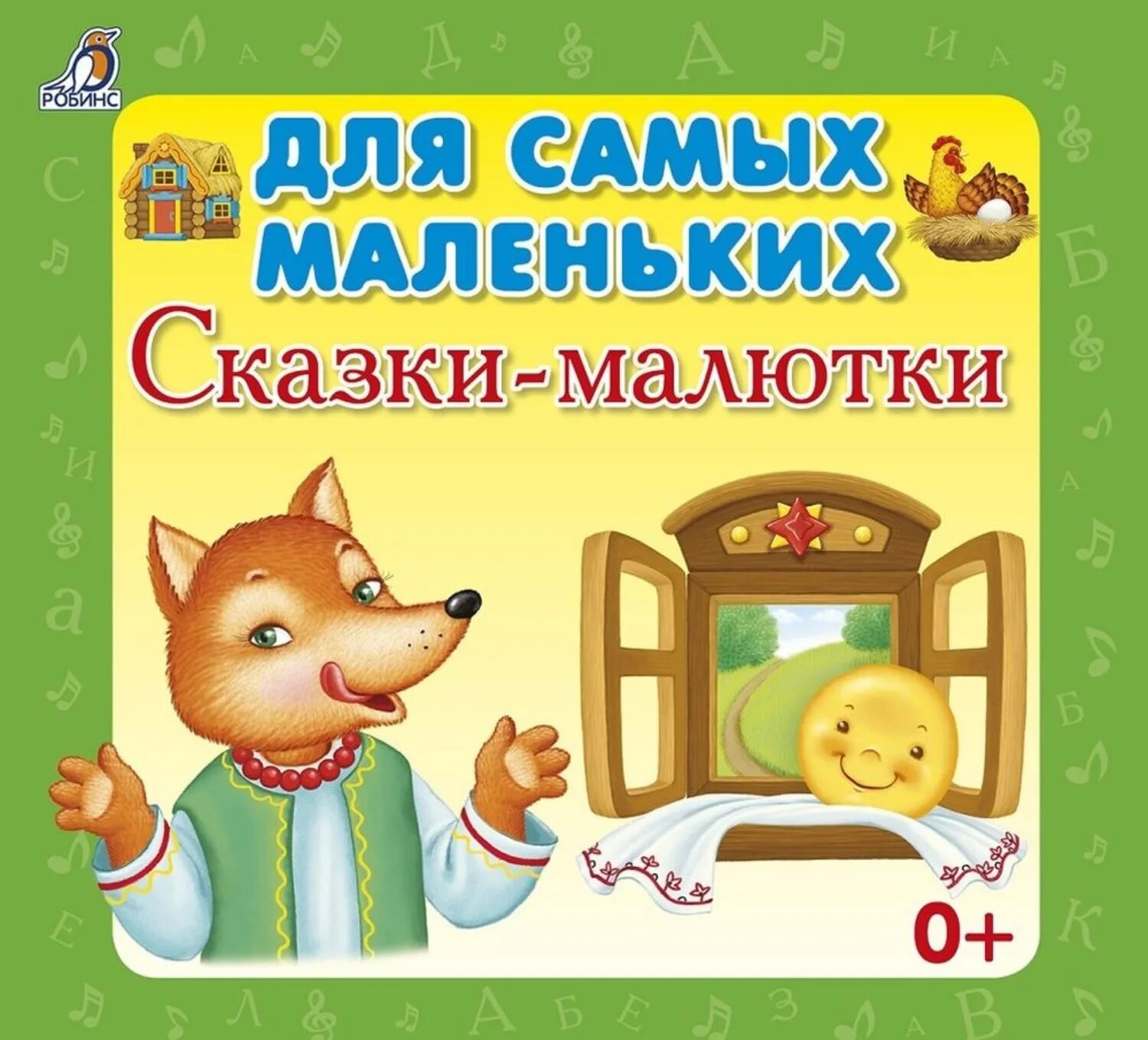 Аудиокниги для детей 9. Сказки для самых маленьких. Рассказы для самых маленьких. Сборник сказок для самых маленьких. Маленькие сказки для малышей.