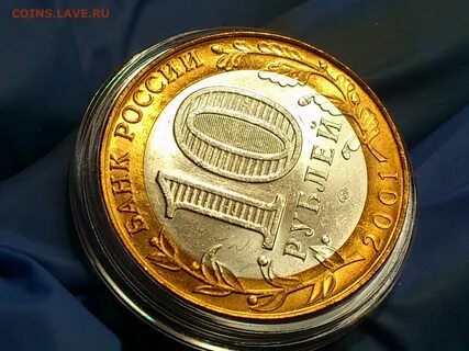 10 рублей 2001