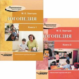 Логопедия методическое наследие 5