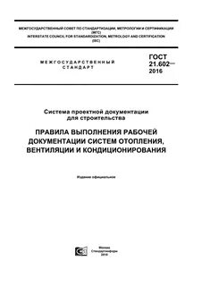 Система отопления госты