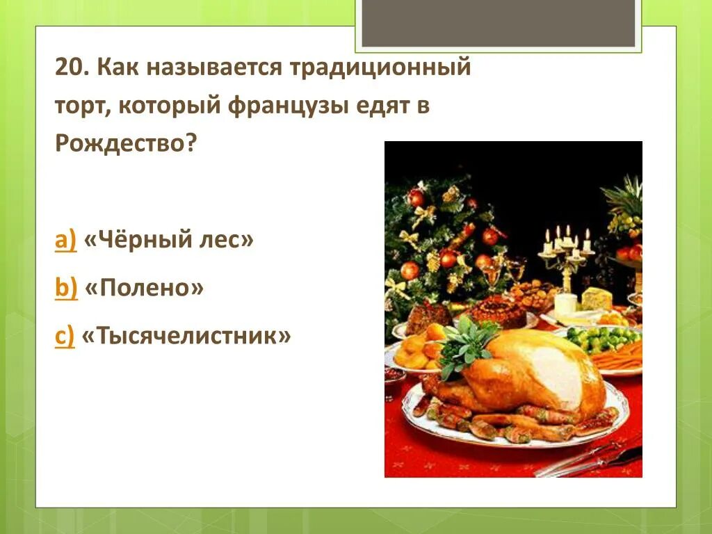 Как есть как французы. Традиционным называется. сообщение чем питаются французы. что не едят французы. сколько раз в день едят французы.