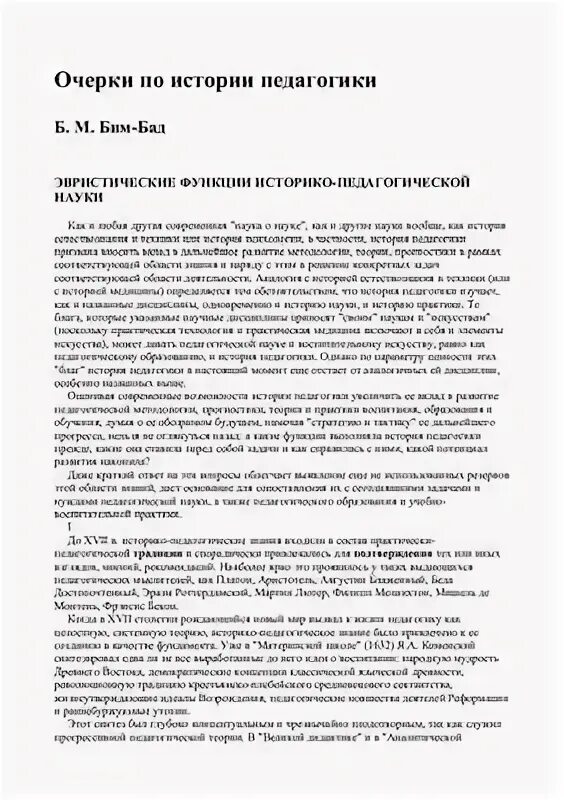 Бим-бад борис. М педагогический энциклопедический словарь. Текст бим бада. Текст бим бада. Стихи бим бом.