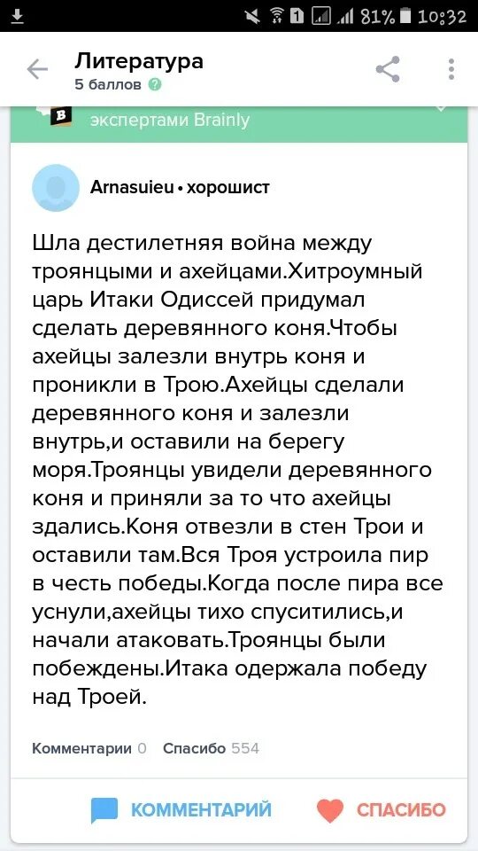 Краткий рассказ как ахейцы сумели захватить трою. Составьте рассказ на тему как ахейцы сумели захватить трою. рассказ на тему как ахейцы захватили трою. составьте рассказ на тему как ахейцы сумели захватить трою кратко. рассказ на тему как ахейцы сумели захватить.