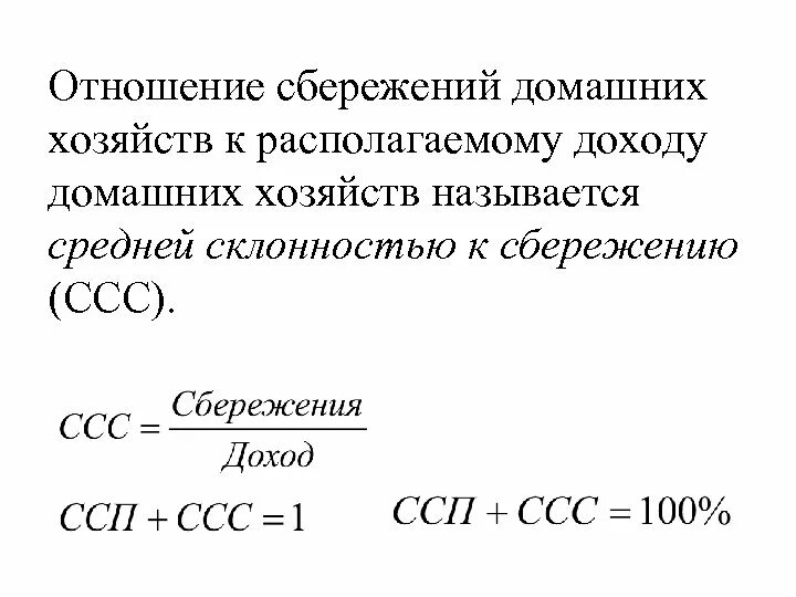 Сбережения домохозяйств. Сбережения домашних хозяйств. объем сбережений домашних хозяйств. сбережения и инвестиции домашних хозяйств. функция сбережения домохозяйств.