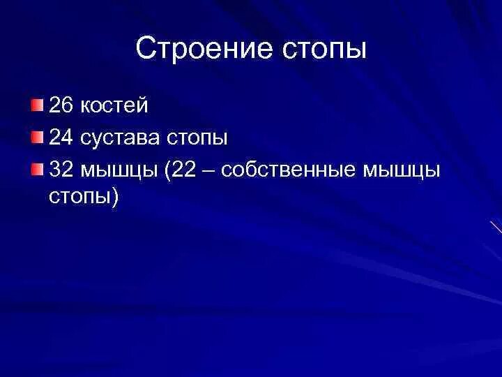 Рессорная функция стопы. Функции стопы. основные функции стопы. опорная функция стопы.