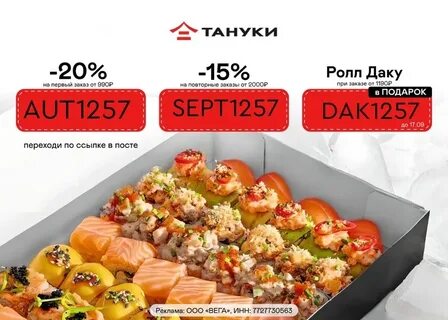 Тануки на повторный заказ